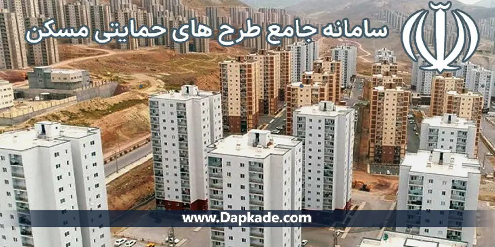 نحوه خرید و فروش مسکن ملی