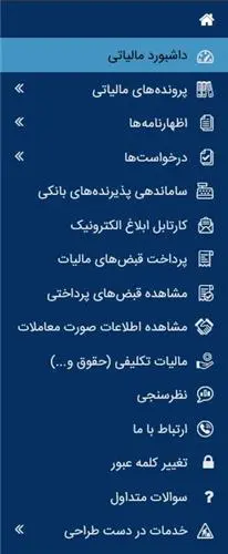 دریافت برگ تشخیص مالیات با انتخاب گزینه کارتابل ابلاغ الکترونیک 
