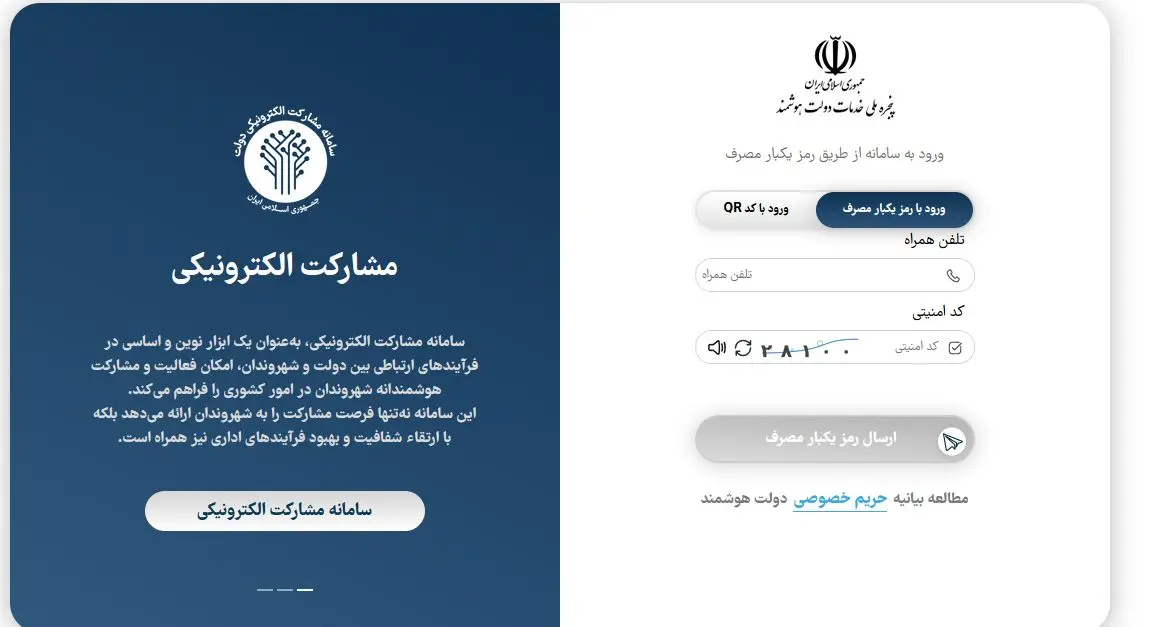 پنجره خدمات الکترونیک دولت