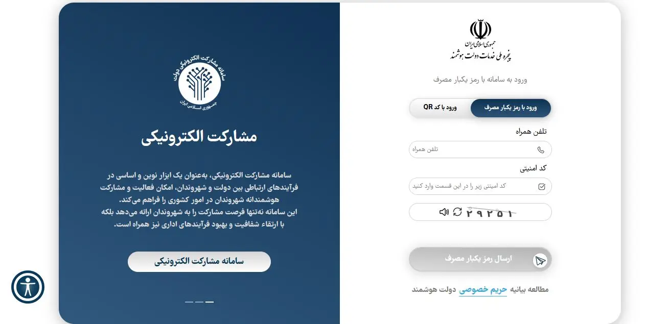 ورود به سامانه تسهیلات مسکن از طریق پنجره خدمات دولت هوشمند