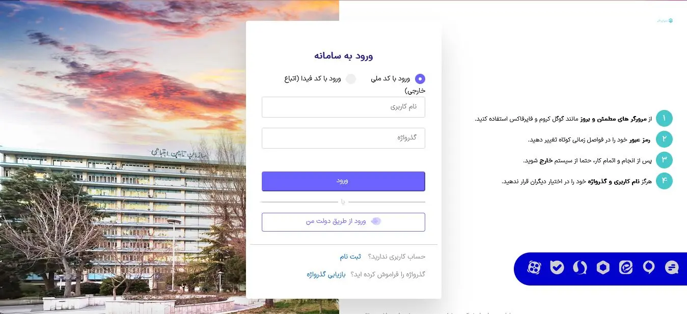 سامانه بیمه تامین اجتماعی https://account.tamin.ir/auth/login