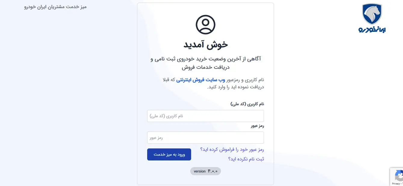 صفحه ورود کاربران برای سامانه میز خدمت