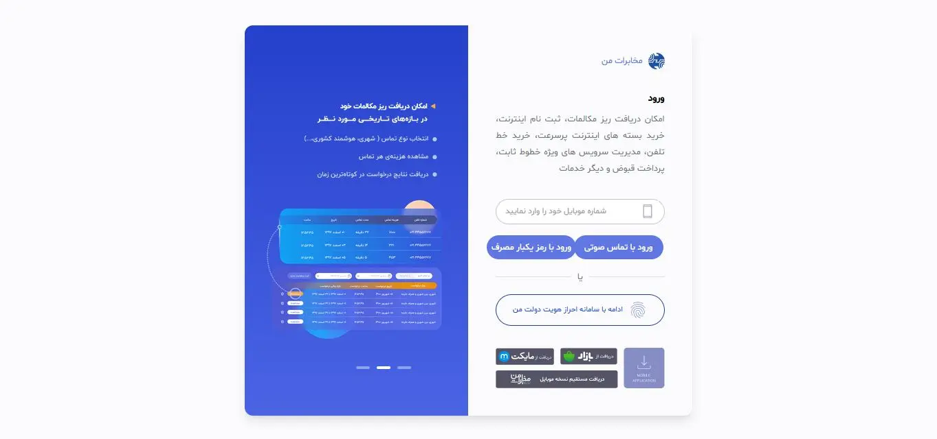 وارد کردن شماره تلفن همراه برای ورود به سامانه مخابرات من