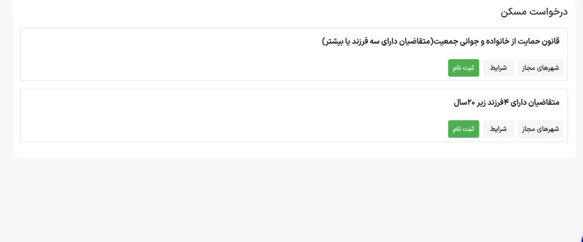 تهسیلات جوانی جمعیت مسکن