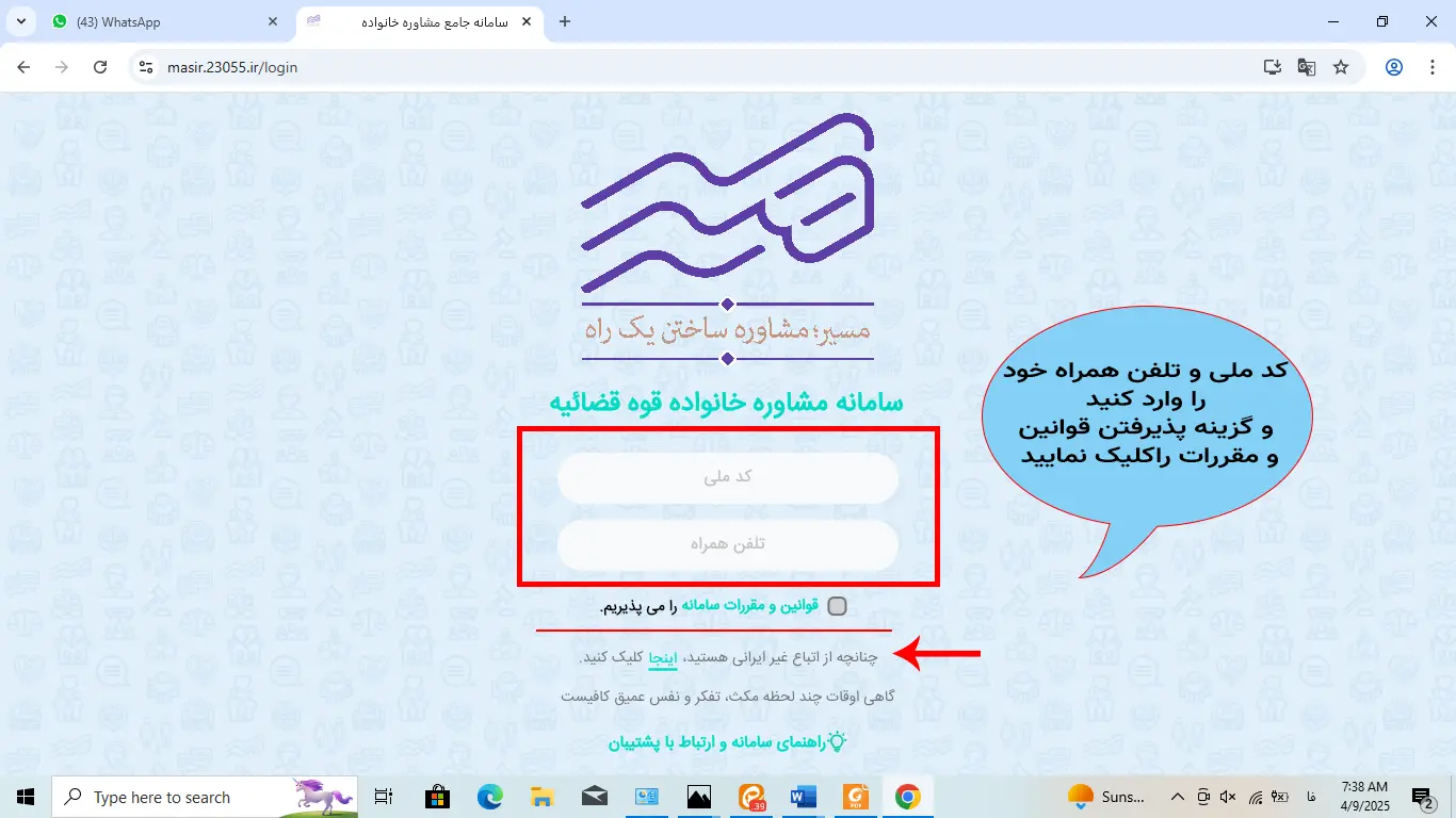 ورود به سامانه مسیر