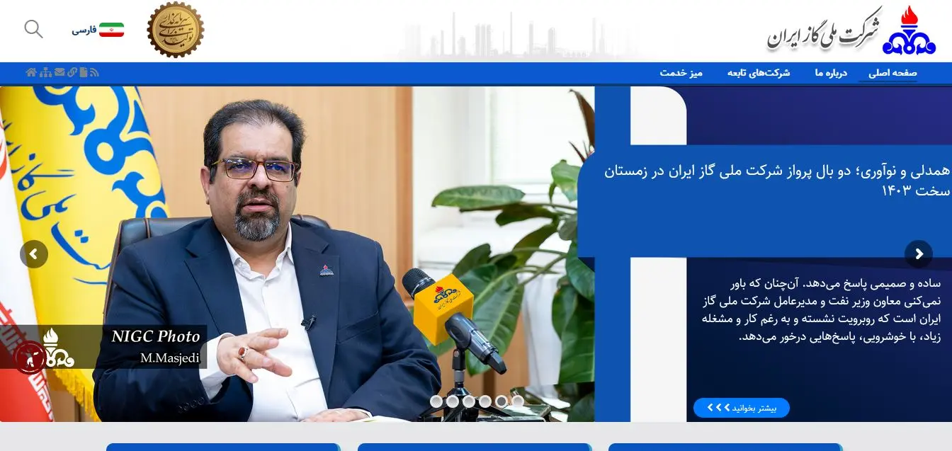 صفحه اصلی سامانه قطعی گاز