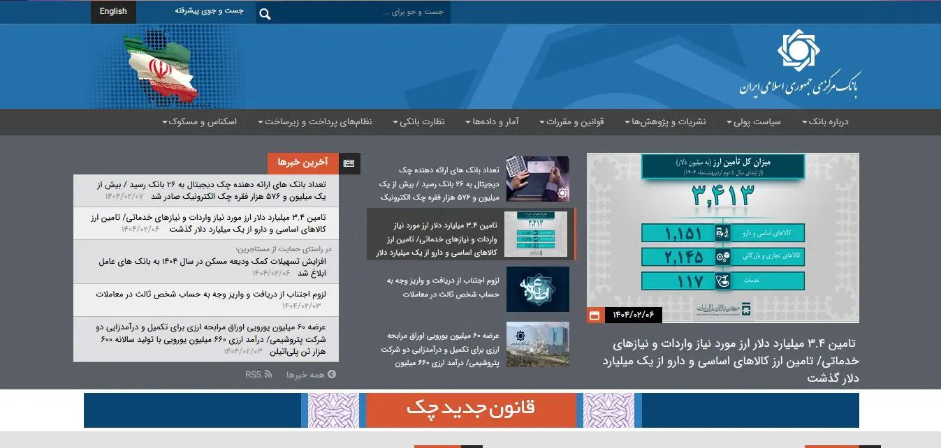 صفحه اصلی سامانه بانک مرکزی ایران