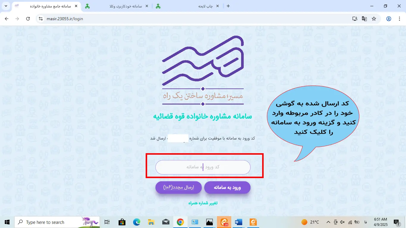 ورود و ثبت نام در سامانه مسیر