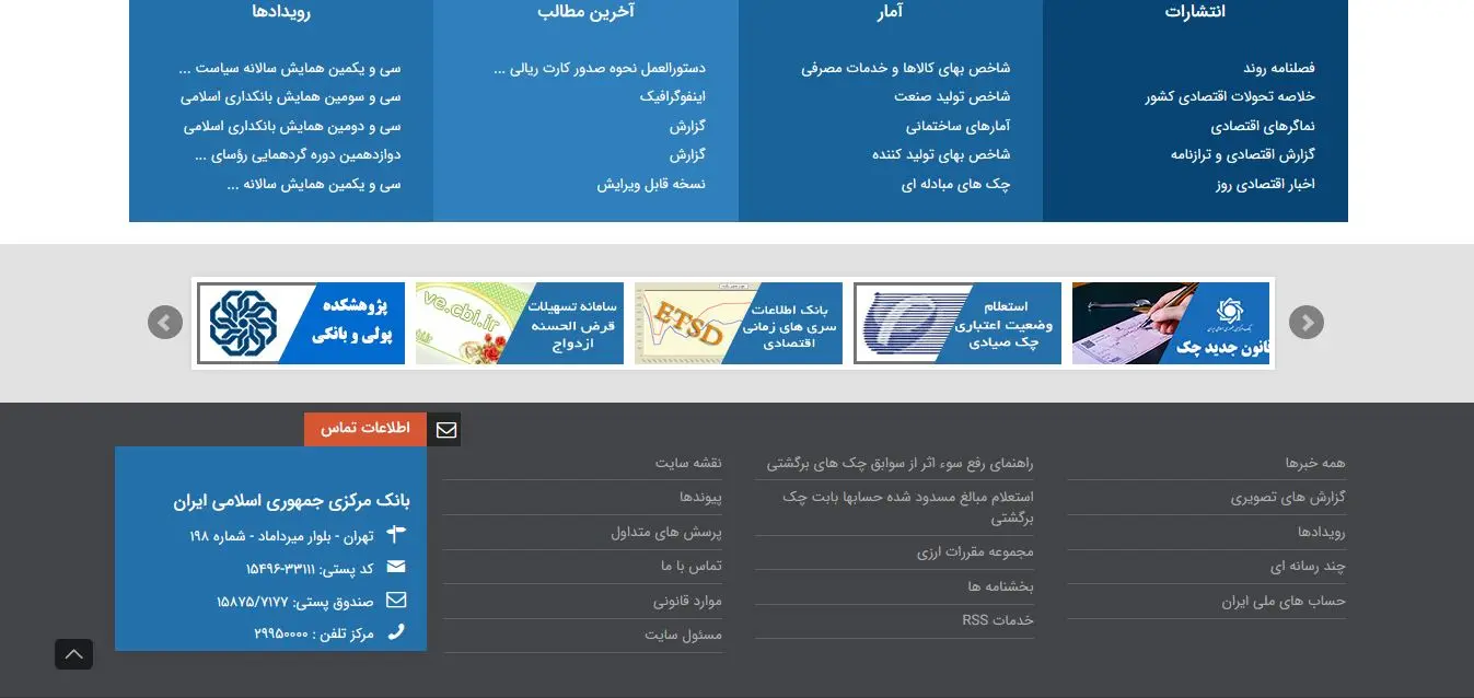 ورود و ثبت نام در سامانه بانک مرکزی ایران