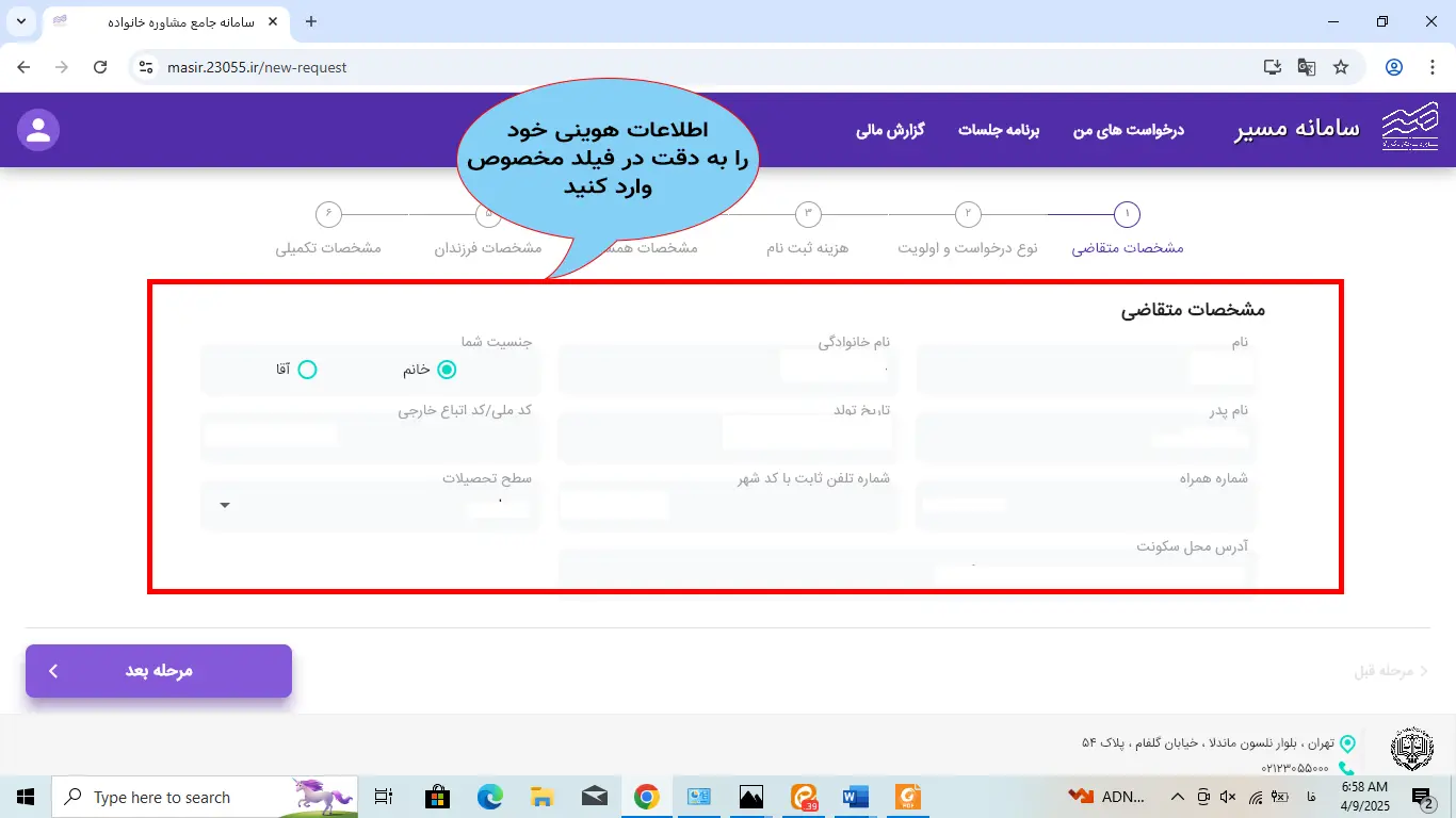 وارد کردن اطلاعات در سامانه مسیر