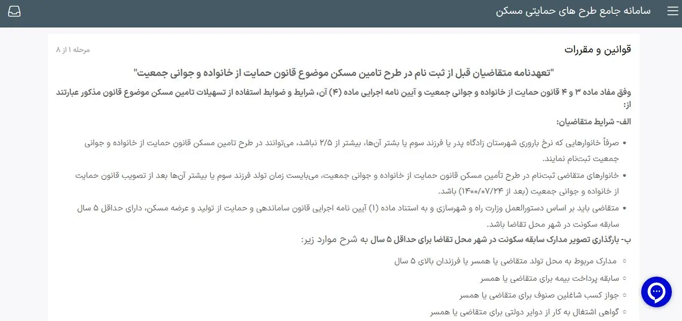 شرایط دریافت تسخیلات جوانی جمعیت مسکن