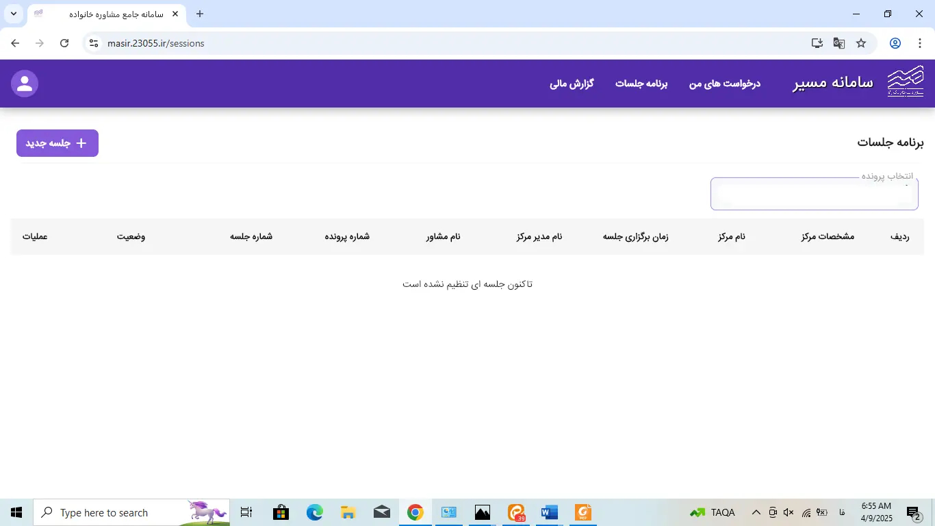پیگیری سامانه مسیر