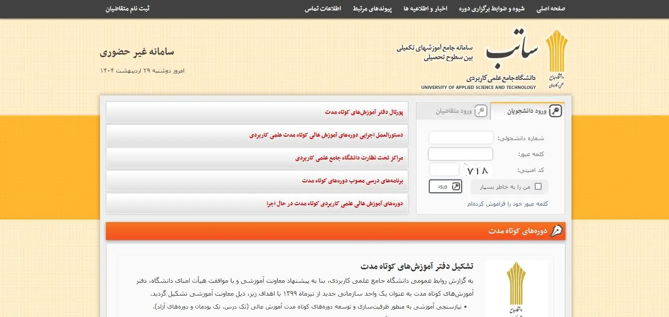 سامانه ساتب