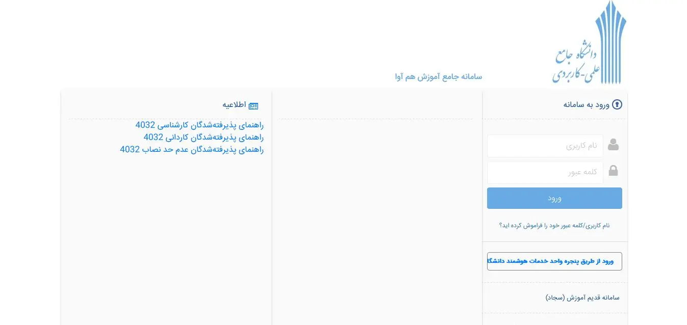 سامانه هم آوا