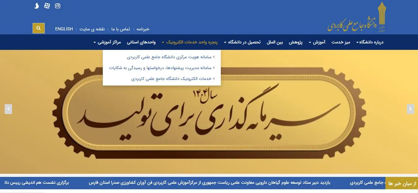 صفحه اصلی و ورود به سامانه جامع دانشگاه علمی و کاربردی