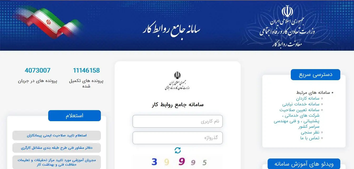 نحوه ورود و ثبت نام به سامانه شکایت وزارت کار prkar.mcls.gov.ir
