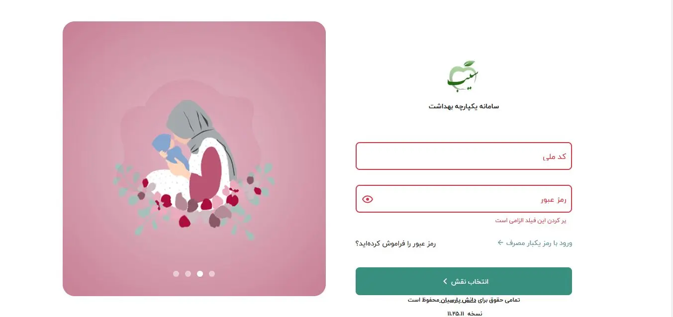 صفحه اصلی سامانه سیب وزارت بهداشت