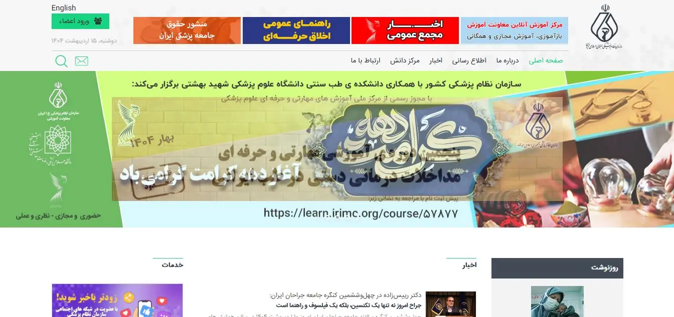 صفحه اصلی سامانه خدمات نظام پرشکی