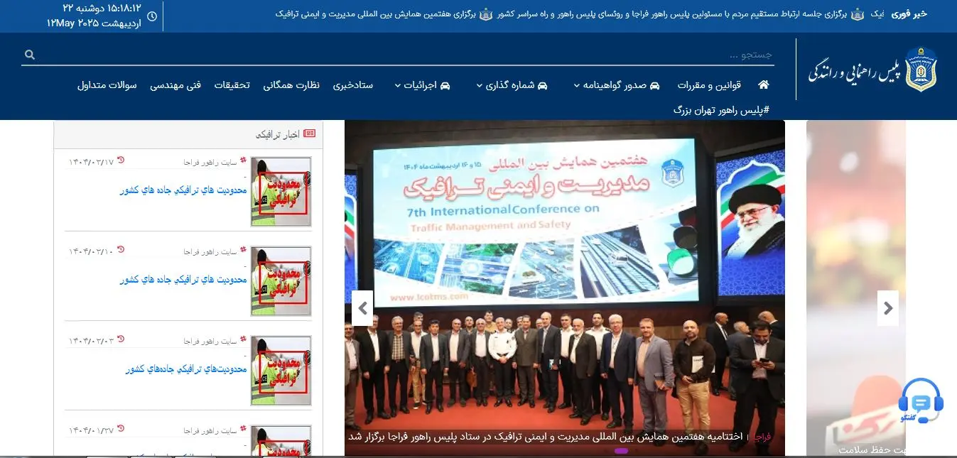 صفحه اصلی سامانه جدید راهور 120