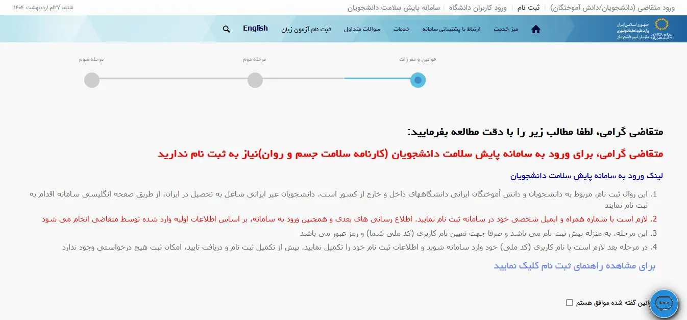 ثبت نام در سامانه سجاد مرحله دوک