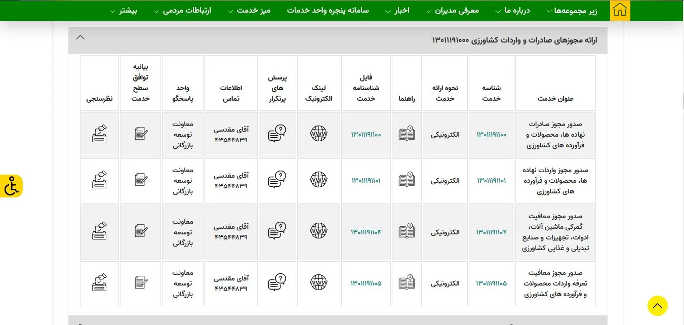 میز خدمات سامانه جهاد کشاورزی