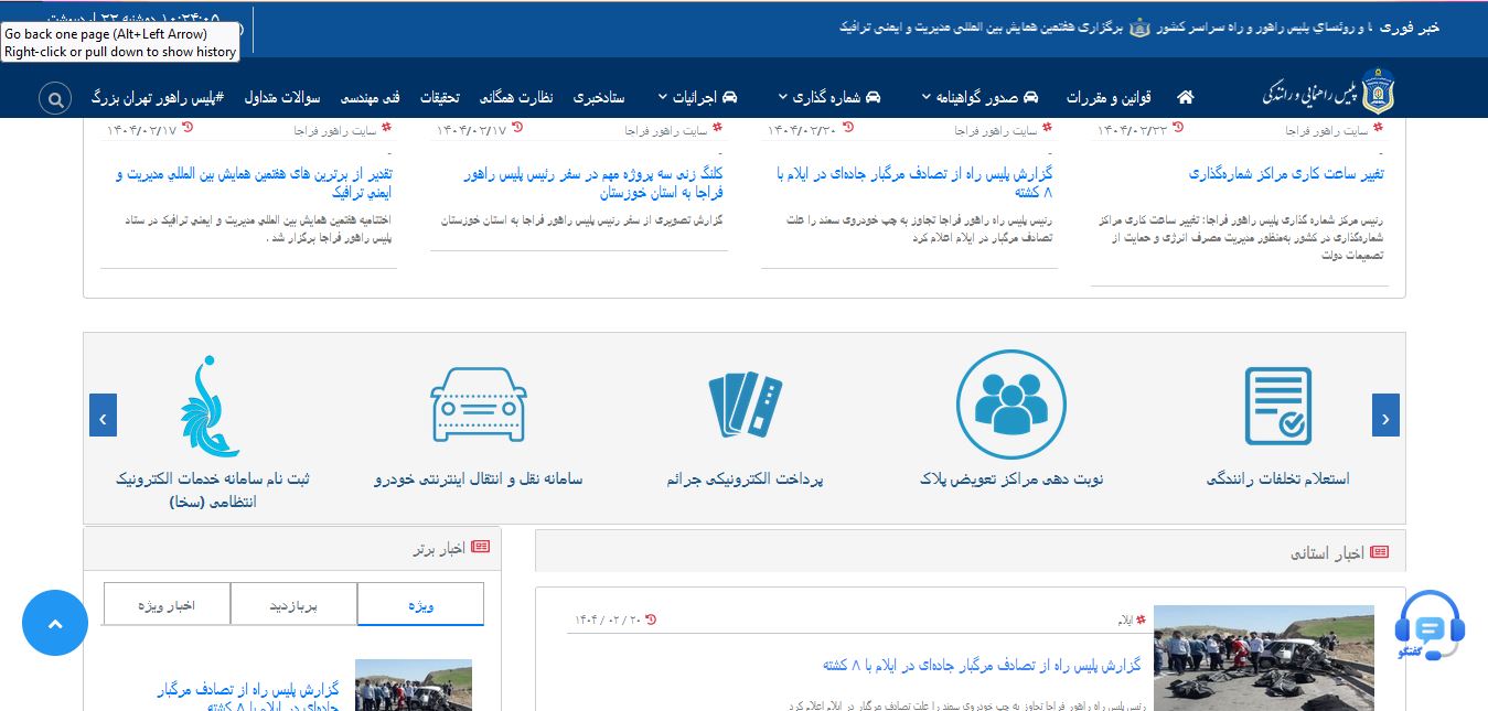 امکانات و خدمات سامانه جدید پلیس راهور 120