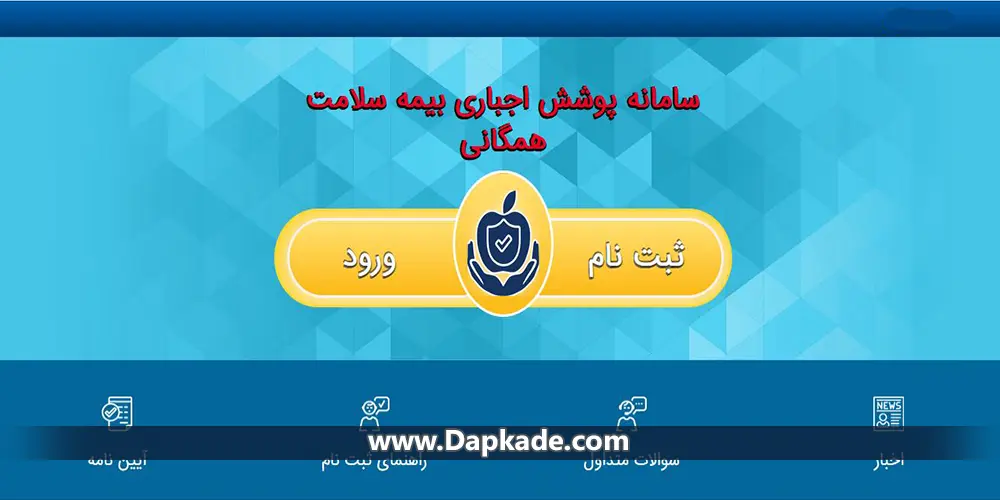 سامانه بیمه سلامت hir.ihio.gov.ir