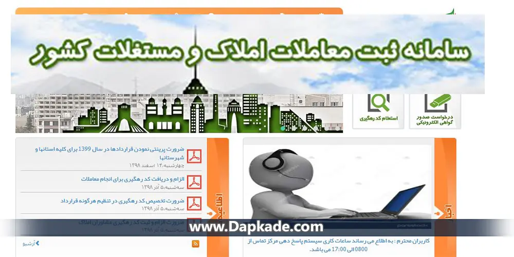 سامانه ثبت قرارداد های املاک و مستغلات