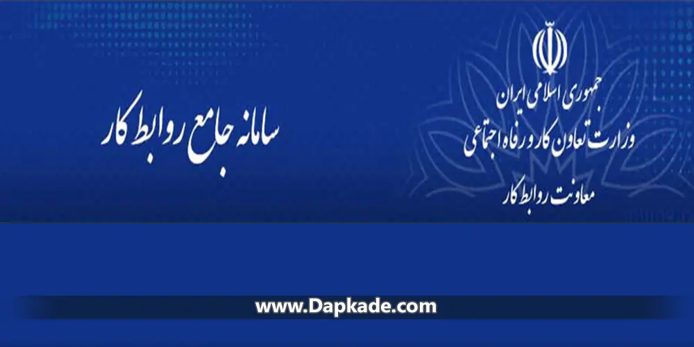 سامانه جامع شکایت وزارت کار