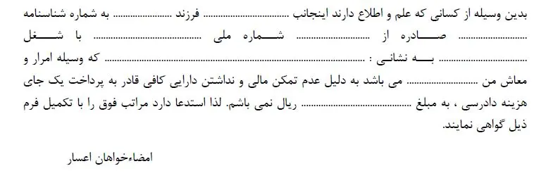 تکمیل فرم استشهاديه اعسار از پرداخت محکوم به