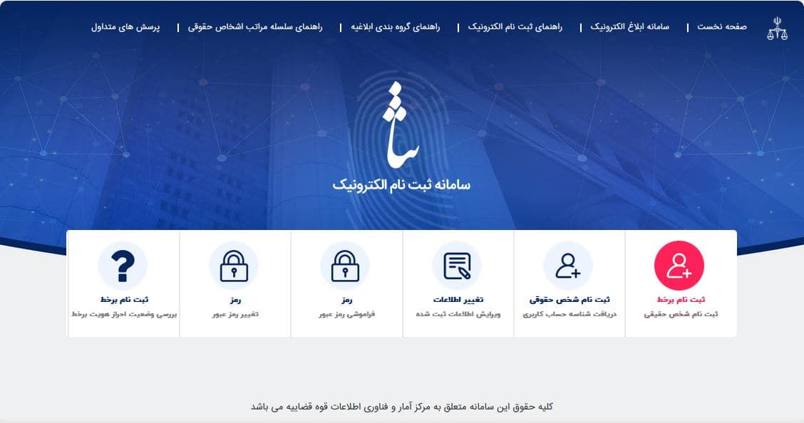 ثبت نام سامانه ثنا به صورت الکترونیک
