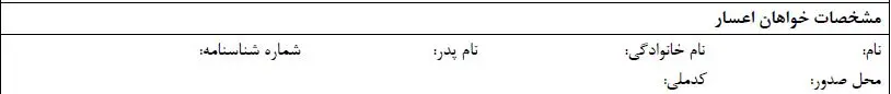فرم صورت برداری اموال اعسار از پرداخت محکوم به