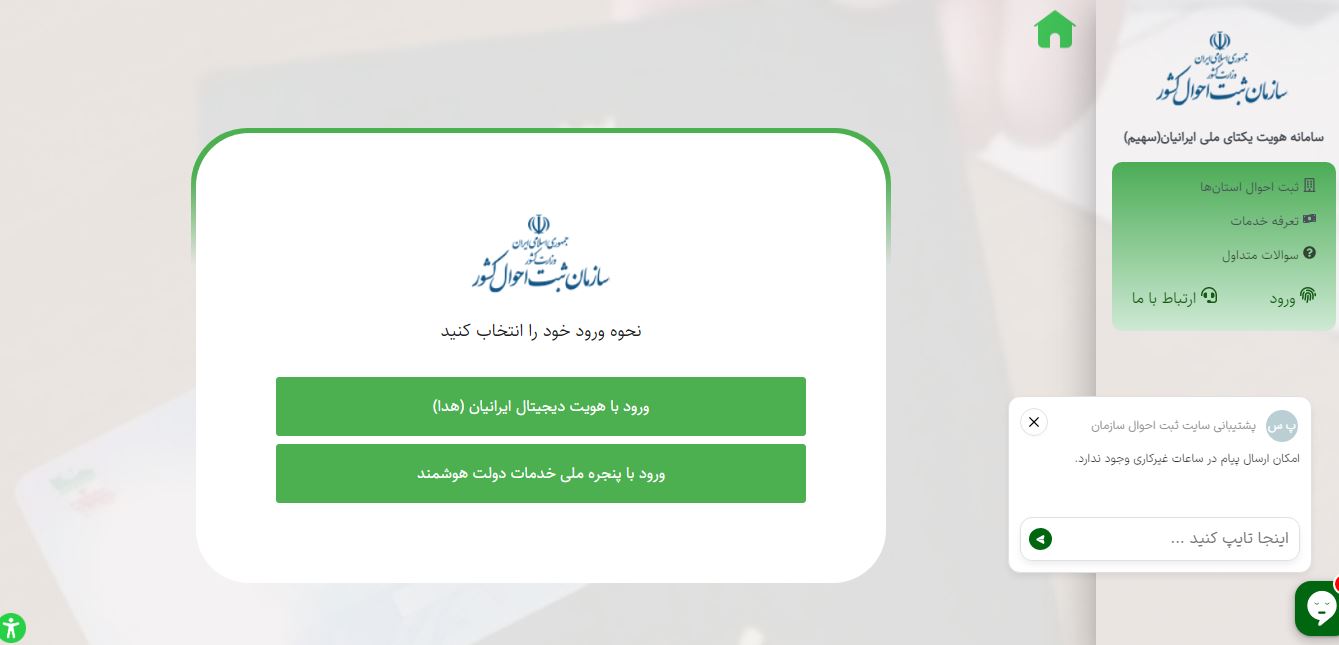 ورود از طریق سامانه سهیم