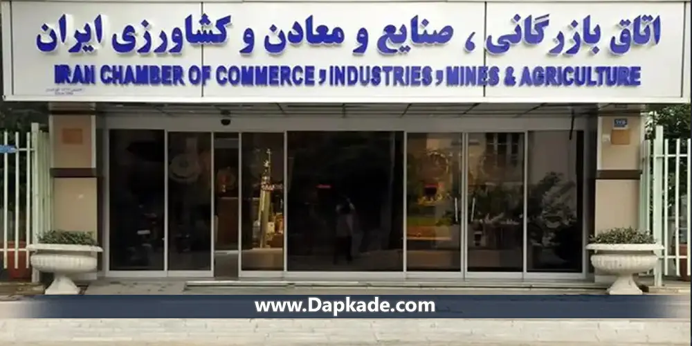 اتاق بازرگانی و نقش آن در داوری قرارداد ها