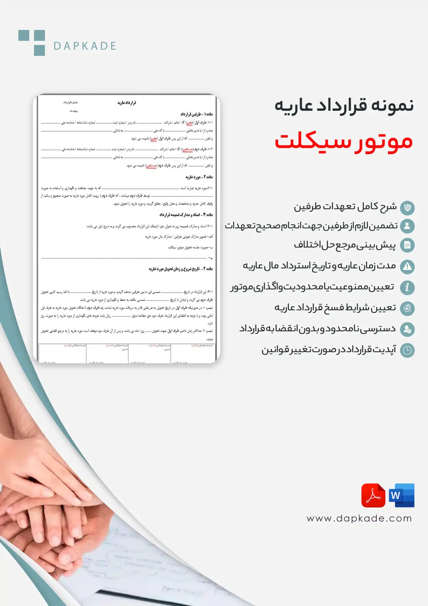 قرارداد عاریه موتور سیکلت