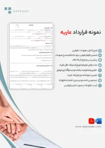 قرارداد عاریه