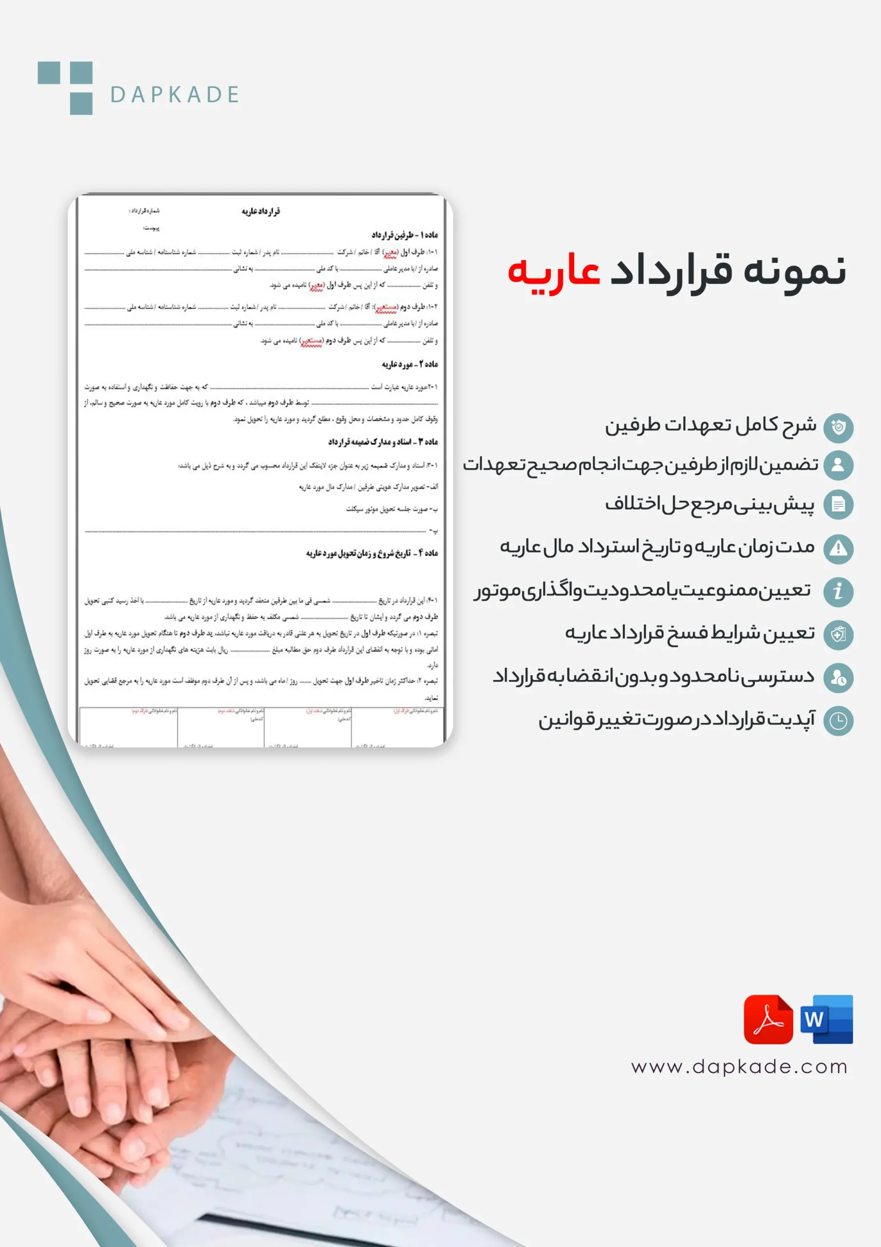 قرارداد عاریه